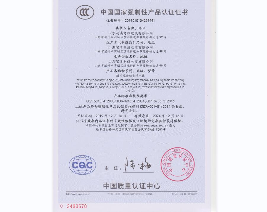 中國國家強制性產(chǎn)品認證證書