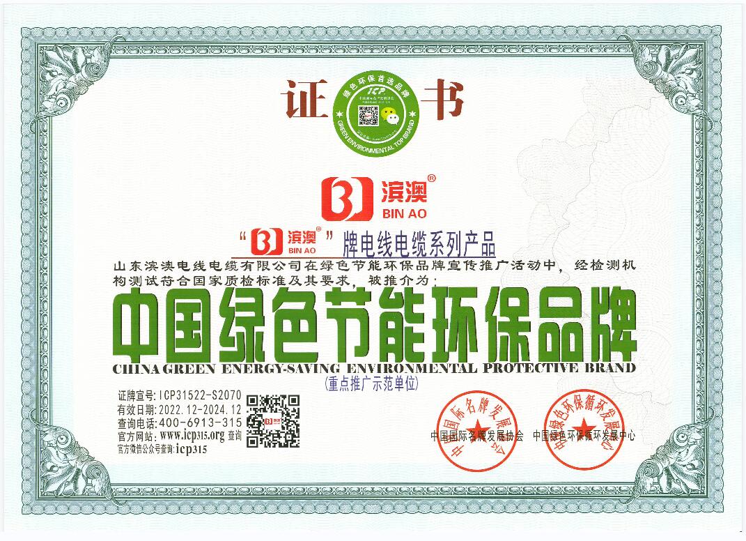 中國綠色節(jié)能環(huán)保品牌