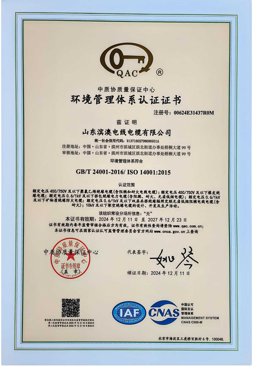 環(huán)境管理體系認證證書