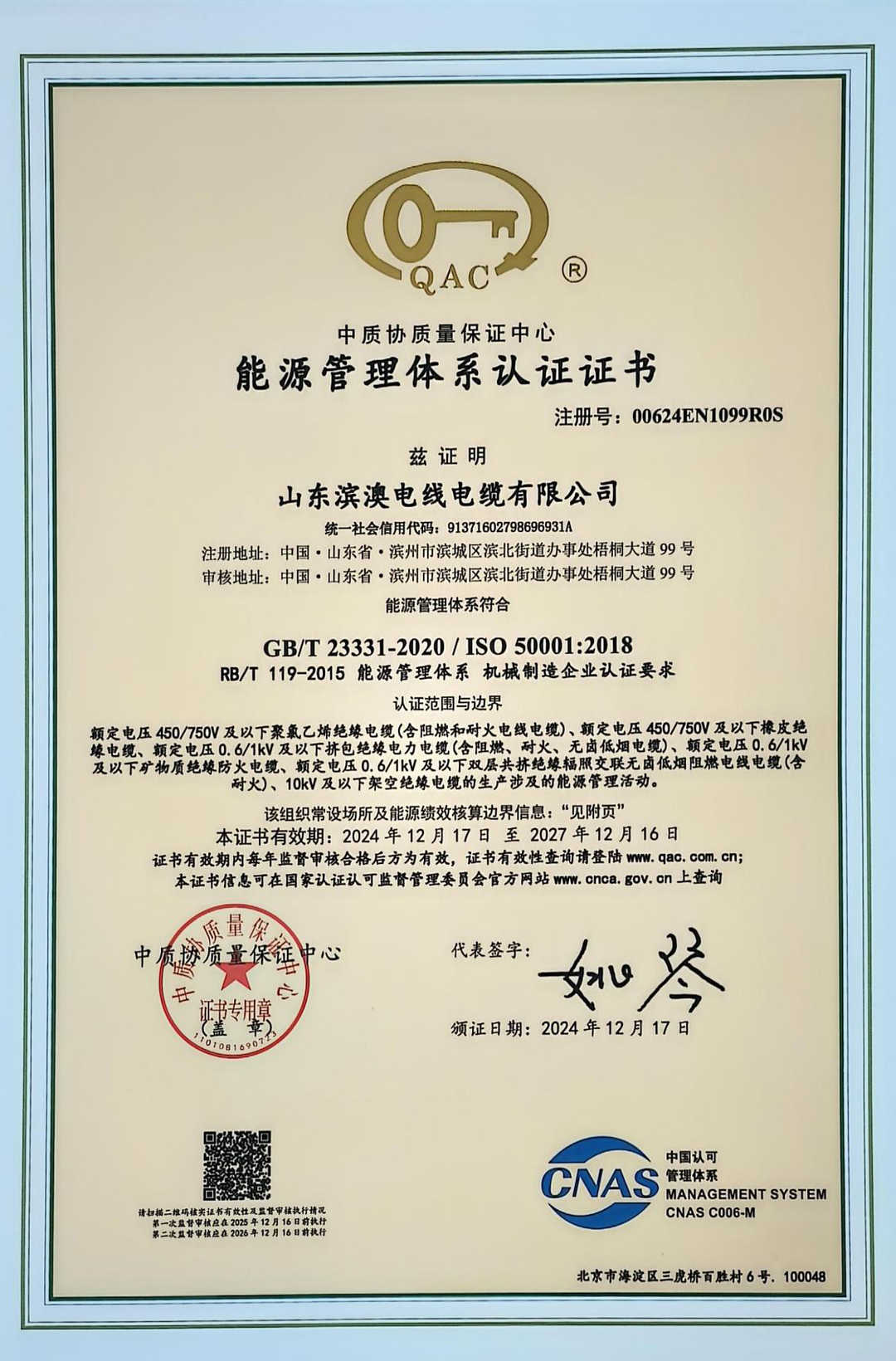 能源管理體系認證