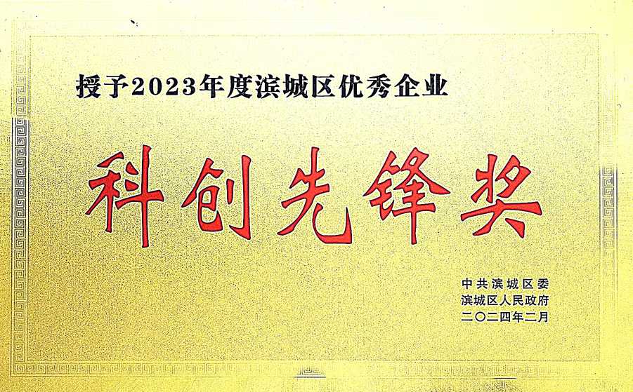 科創(chuàng)先鋒獎